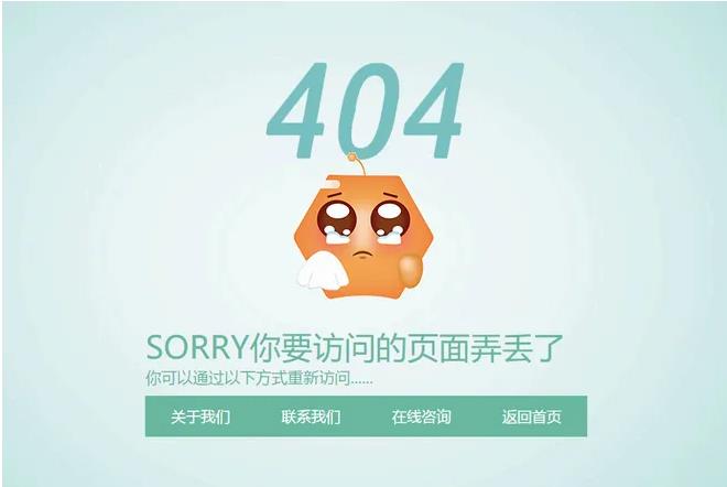 404页对网站优化有什么作用